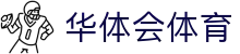 华体会体育（中国）官方网-APP下载 HTH SPORTS
